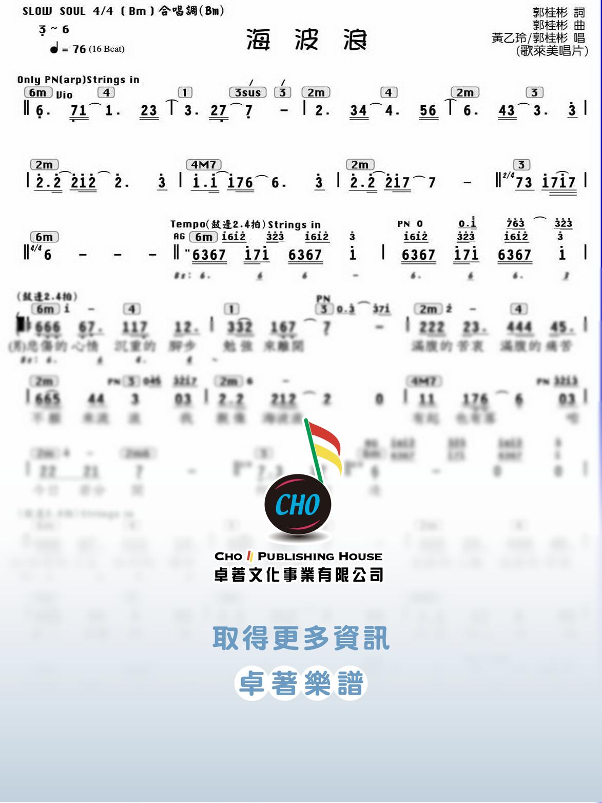 海波浪